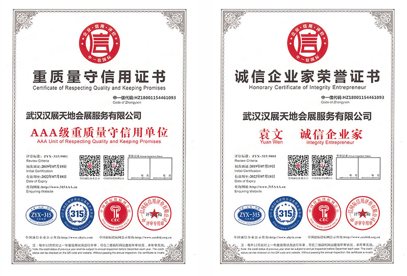 重質量守信用證書和誠信企業(yè)家榮譽證書（201907-202207）
